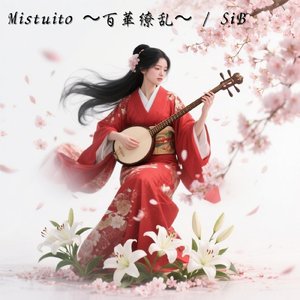 Mistuito～百華繚乱～