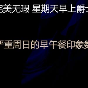 温和安静的星期日梦想