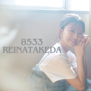 愛しているから