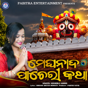 Meghanada Pacheri Katha