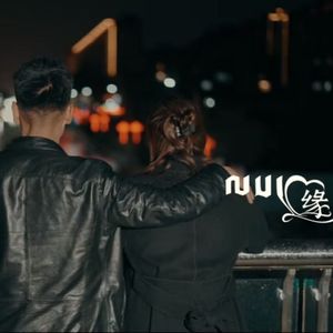 《 缘 》 尼珠平措