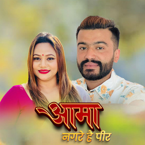 Aama Nagare Hai Pir