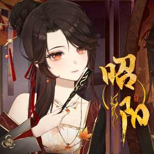 昭阳(女声独唱版)