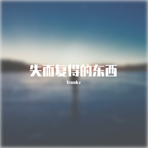 孤独的号角吹起了想念