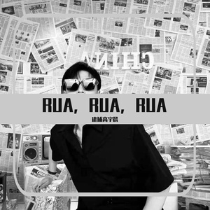 枭雄（翻自胡天渝）（翻自 FOX胡天渝）