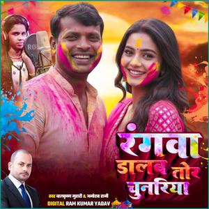 Rangwa Daalab Tor Chunariya