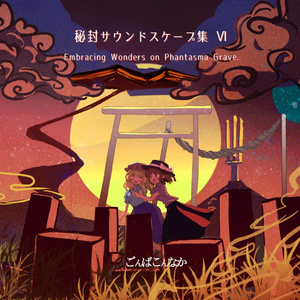 ファンタズマグレイブ