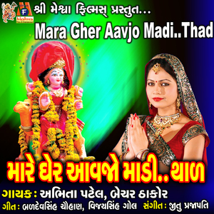 Mara Gher Aavjo Madi.. Thad