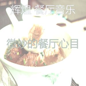 正宗的餐厅时刻