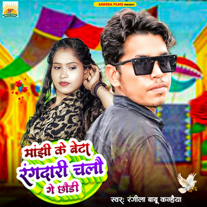 Manjhi Ke Beta Rangdari Chalo Ge Chhaudi