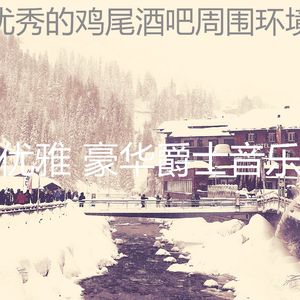 精彩饭店环境