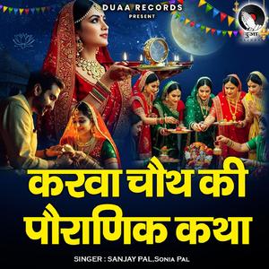 Karwachauth Ki Pauranik Katha