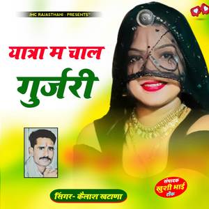 Yatra Me Chal Gurjari