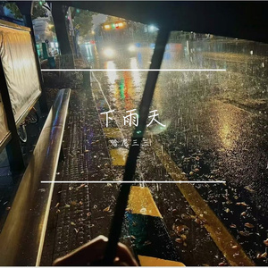 最浪漫的情节 伴奏