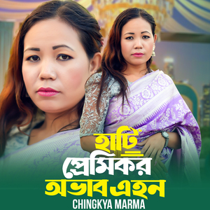 Hati Premikor Ovab Ehon