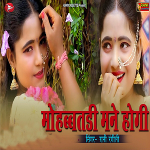 Mohabbtadi Mane Hogi