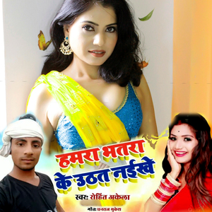 Hamra Bhatra Ke Uthat Naikhe (Bhojpuri Song)