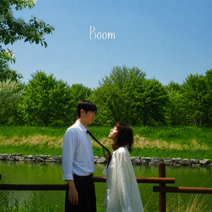 밤 (Boom)