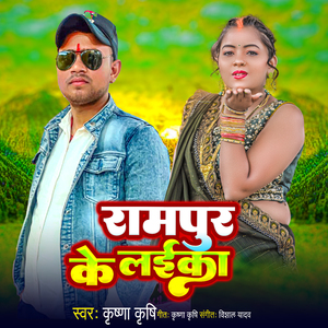Rampur Ke Laika