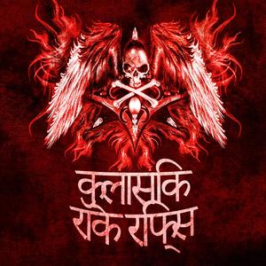 प्रारंभिक मध्यकालीन शास्त्रीय रॉक बैंड फ्यूजन संगीत पूर्ण