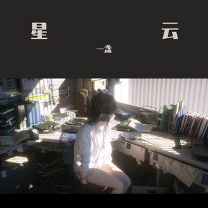 王绎龙午夜dj(Remix)