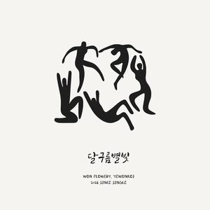 달구름별빛