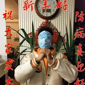 新年好Prod.by sinato