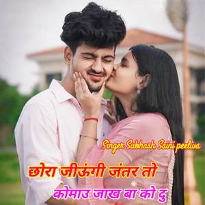 छोरा जीऊंगी जंतर तो कोमाउ जाख बा को दु