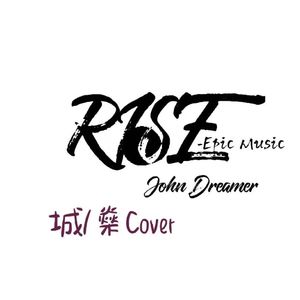 John Dreamer-Rise（斑马还没有睡 / 三火还没有睡 remix）