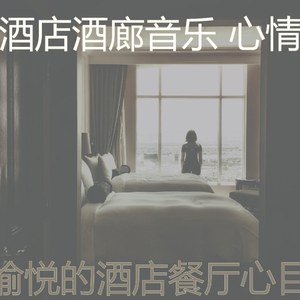 温和酒店大堂梦想