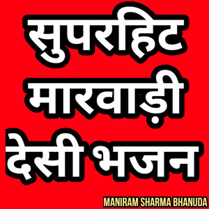 लक्ष्मण के लागया बाण शक्ति बालाजी भजन