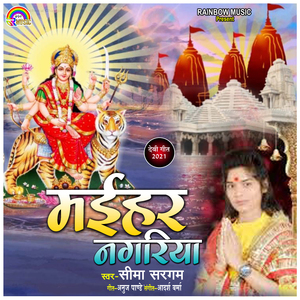 Maihar Nagariya