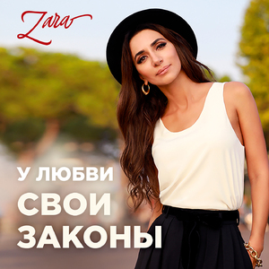 У любви свои законы