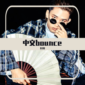 下雨天（暴雨版）（DJ豪REMIX）