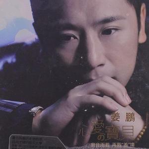 有时候男人比女人更脆弱 (DJ版)