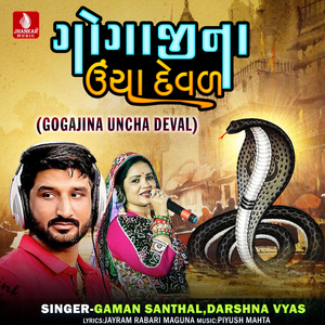 Gogajina Uncha Deval