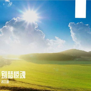 时光易逝