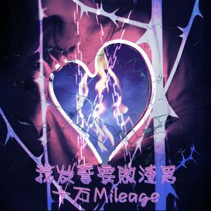 我发誓要做渣男