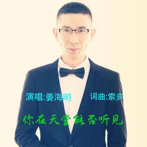 你在天堂是否能听见