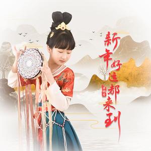 新年好运都来到