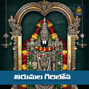 Tirumala Girilona