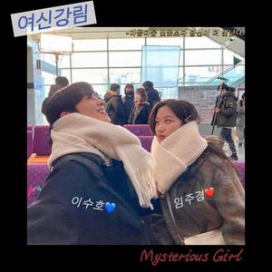 신비로운 걸(神秘的girl)（翻自 VROMANCE）