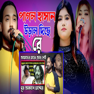 উড়াল দিছে রে