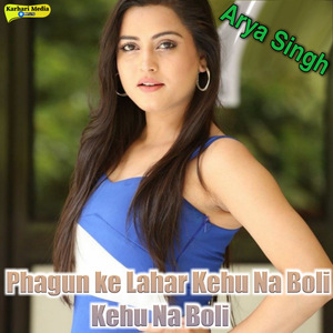 Phagun Ke Lahar Kehu Na Boli Kehu Na Boli