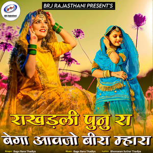 Rakhdali Punu Ra Bega Aavjo Bira Mhara
