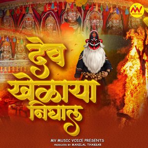 Dev Khelaya Nighal