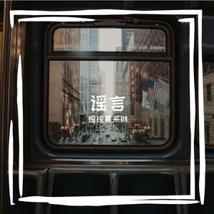 时光的旁白 伴奏