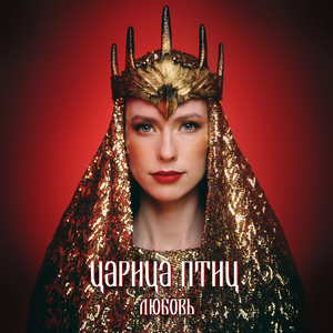 Бессмертная