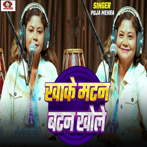 Khake Matan Batan Khole
