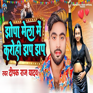 Jhopa Mela Mein Karohee Jhap Jhap